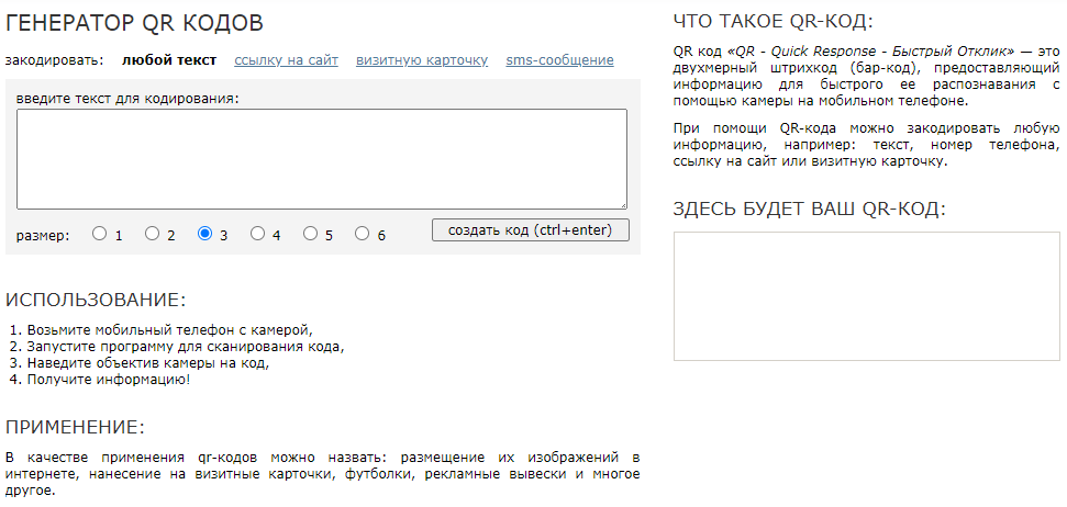 скриншот qrcoder.ru
